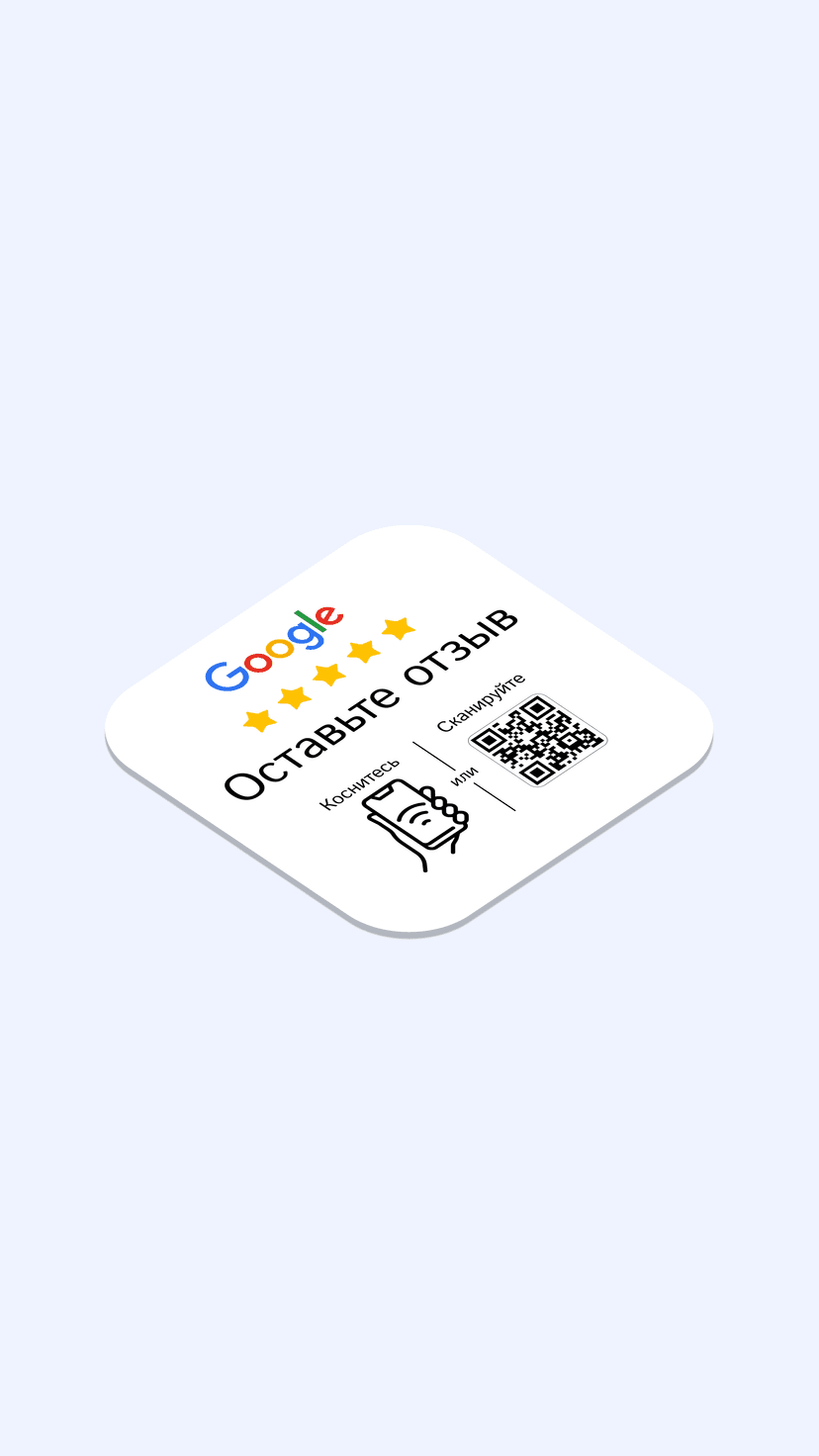 Плейт для Google отзывов