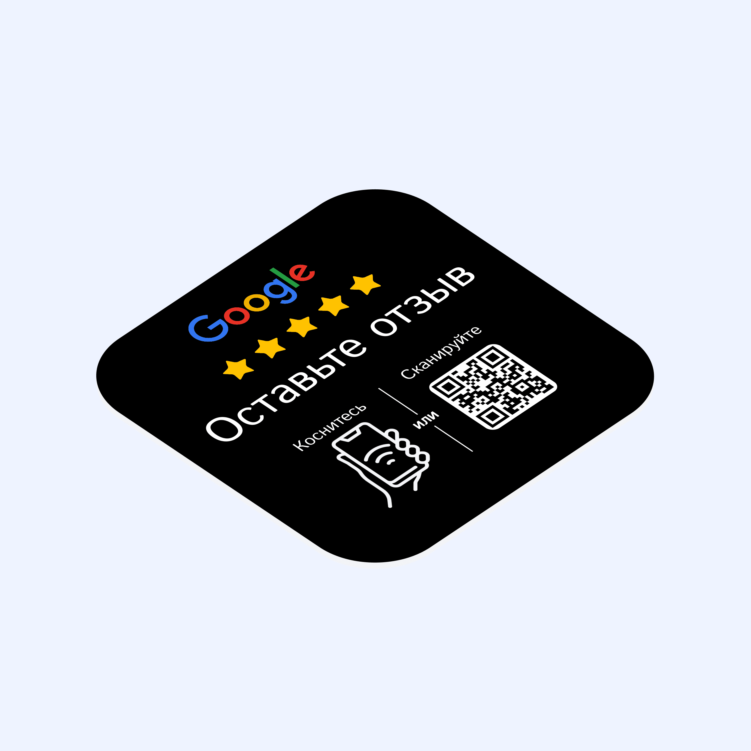 Плейт для Google отзывов