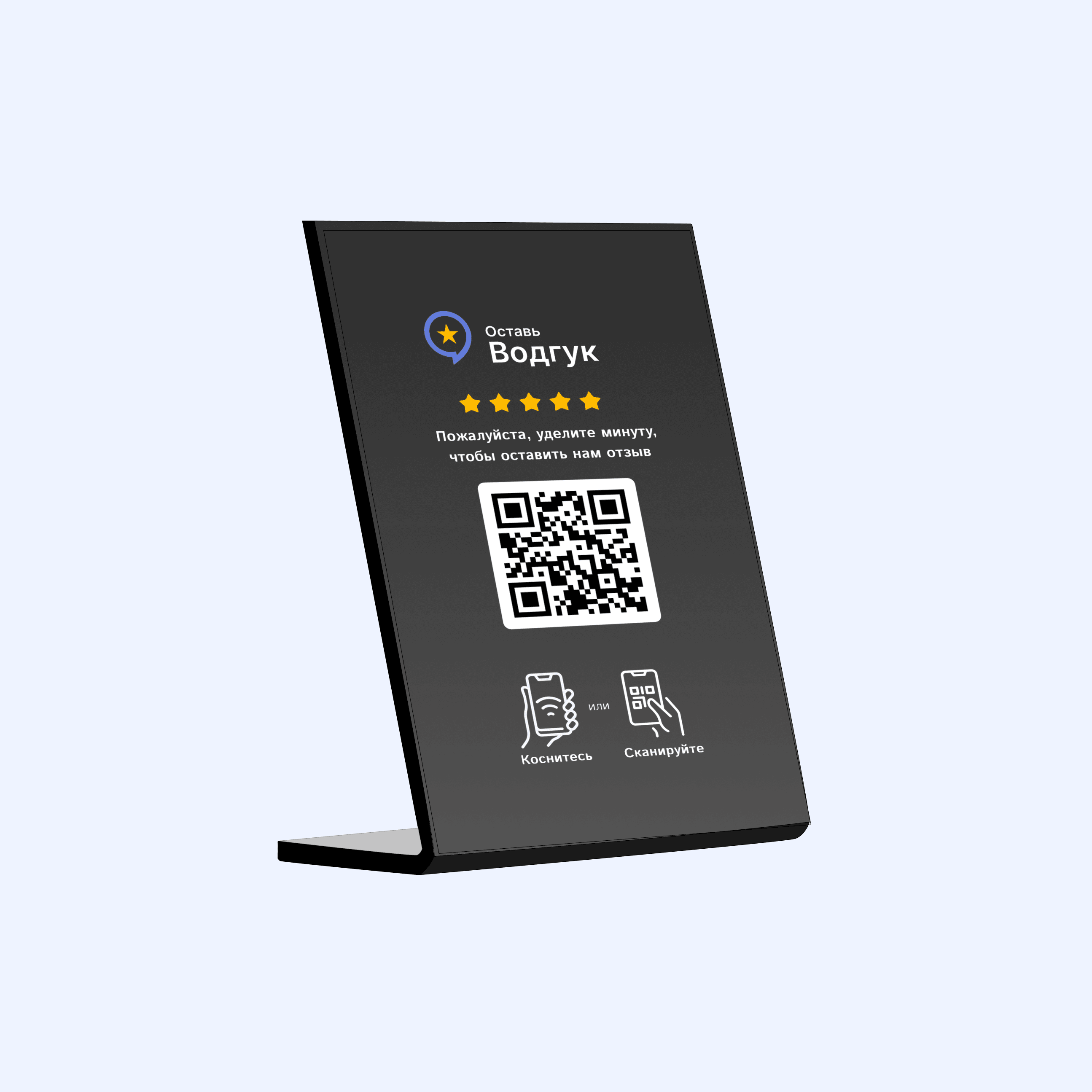 Стенд Водгук