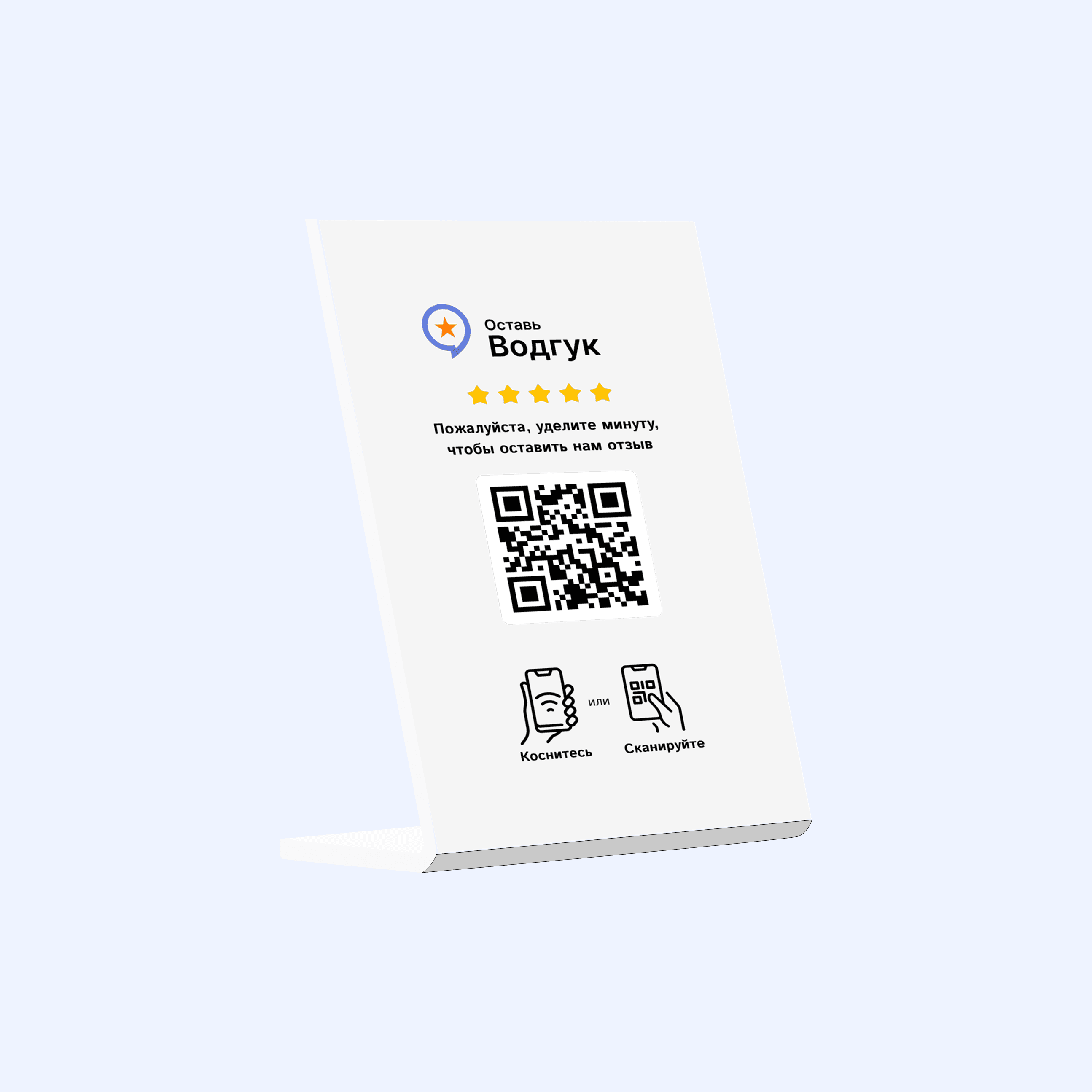 Стенд Водгук