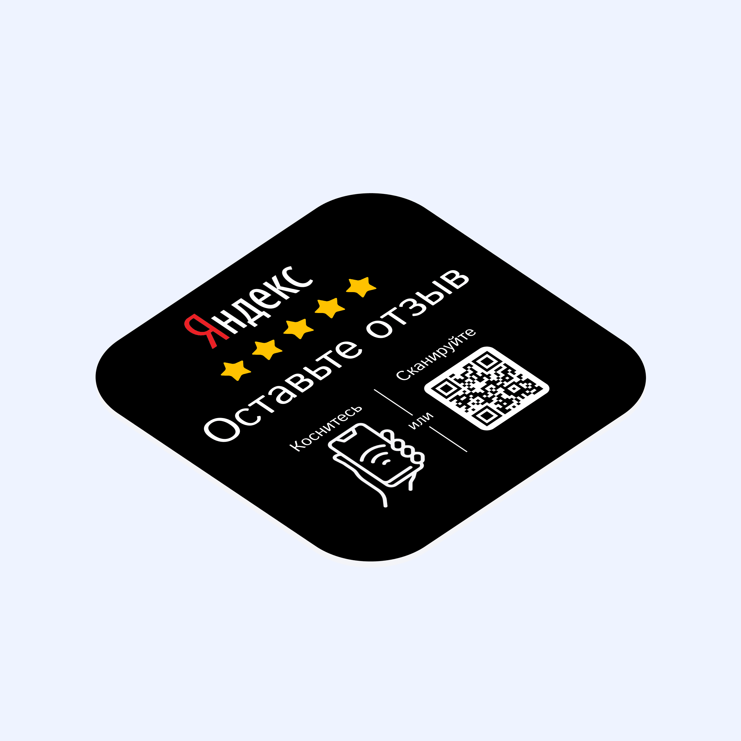 Плейт для Яндекс отзывов