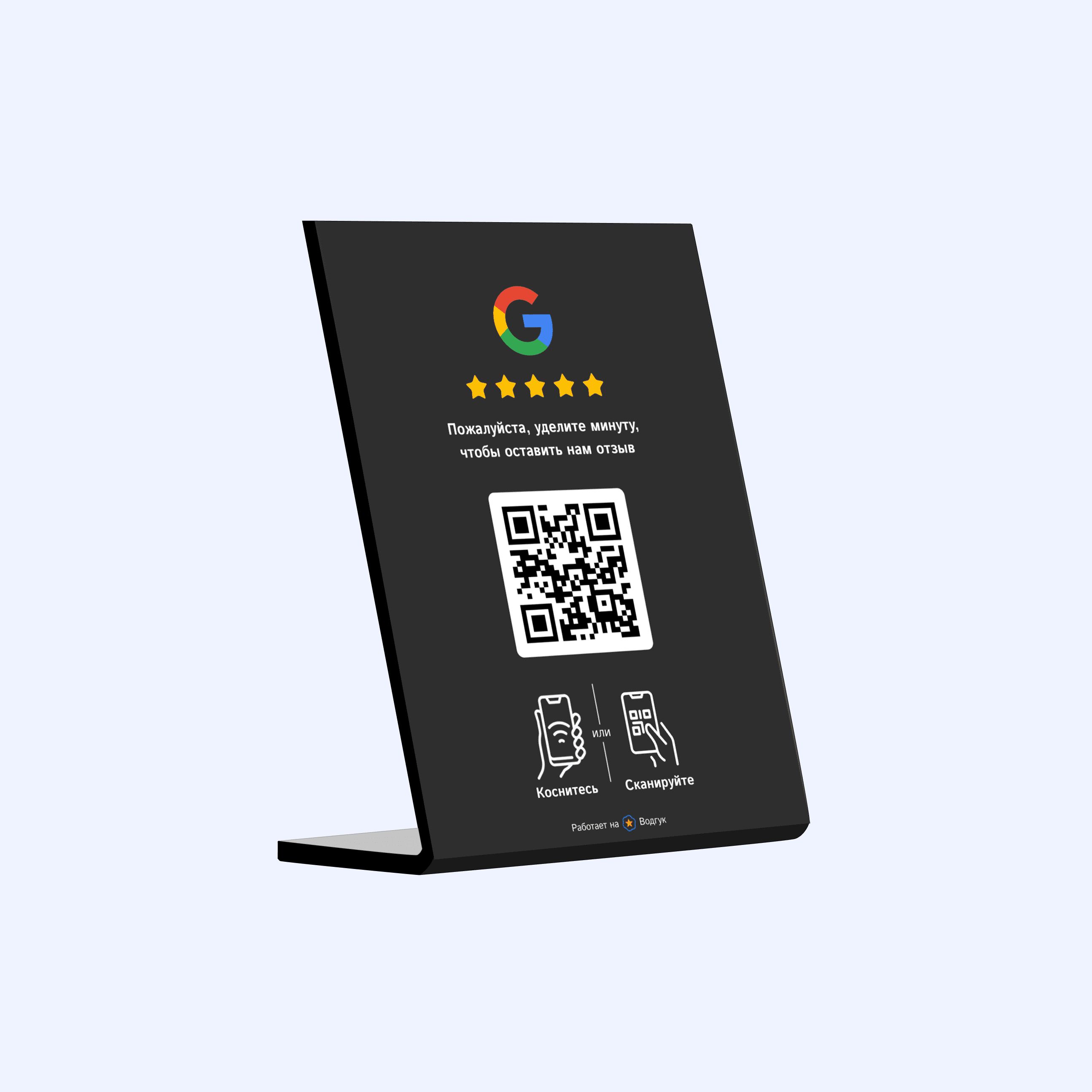 Стенд для Google отзывов