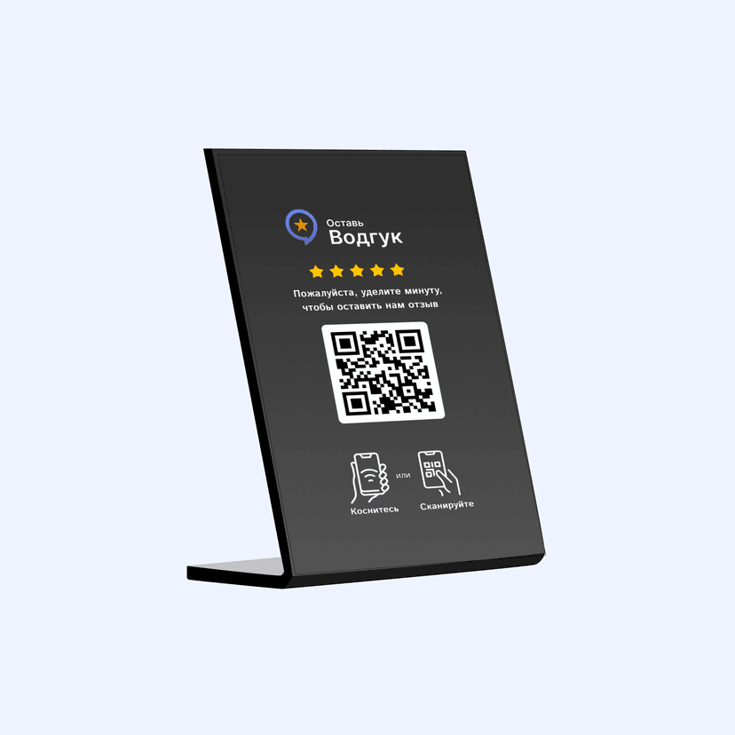 Стенд Водгук